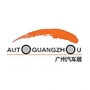 China Guangzhou International Automobile Exhibition