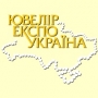 Jeweller Expo Ukraine Kiev