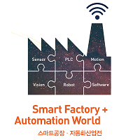 Smart Factory + Automation World Seoul Smart Factory + Automation World Seoul