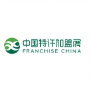 FRANCHISE CHINA, Shanghai