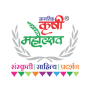 Jagtik Krushi Mahotsav (Global Agriculture Festival), Nashik